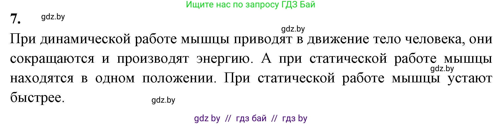 Биология, 9 класс рабочая тетрадь, автор: Лисов Николай Дмитриевич, издательство Аверсэв, Минск, 2021, оранжевого цвета, страница 48, номер 7, Решение