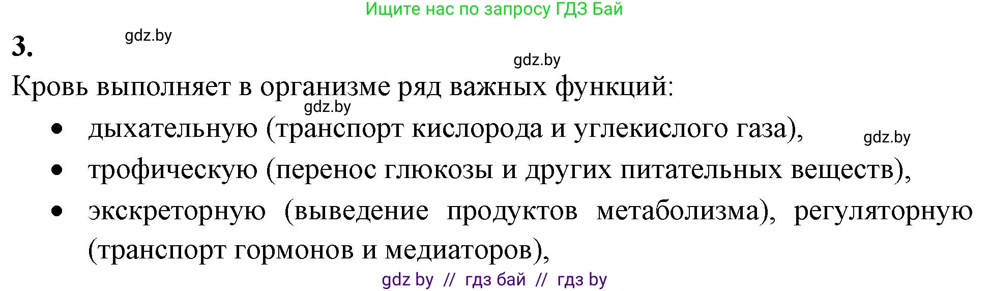Биология, 9 класс рабочая тетрадь, автор: Лисов Николай Дмитриевич, издательство Аверсэв, Минск, 2021, оранжевого цвета, страница 55, номер 3, Решение