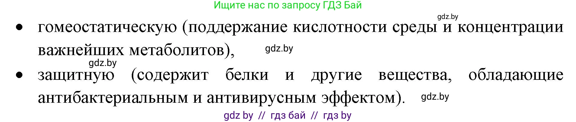 Биология, 9 класс рабочая тетрадь, автор: Лисов Николай Дмитриевич, издательство Аверсэв, Минск, 2021, оранжевого цвета, страница 55, номер 3, Решение (продолжение 2)