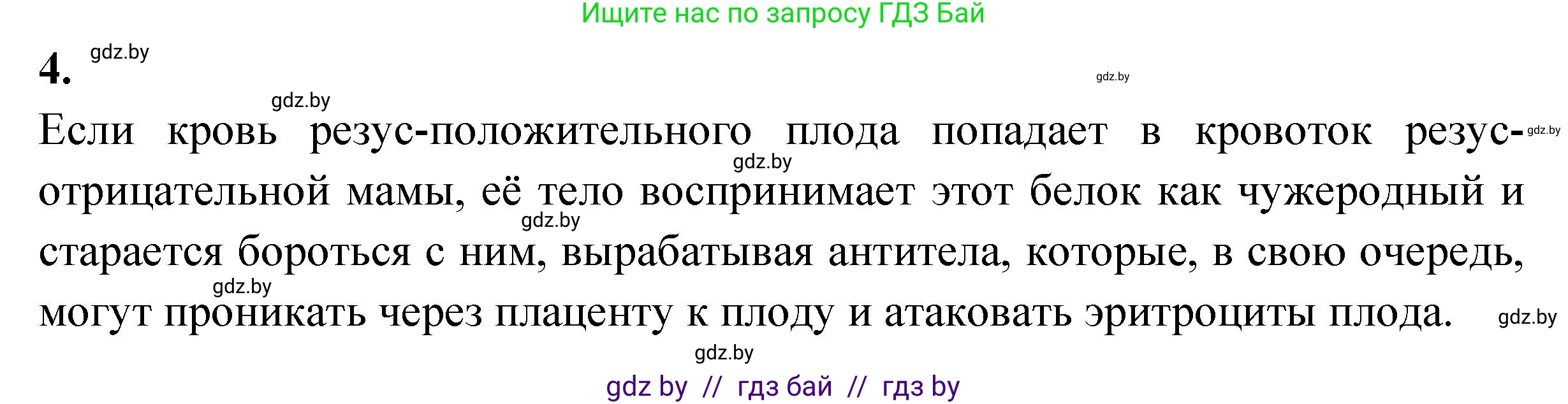 Биология, 9 класс рабочая тетрадь, автор: Лисов Николай Дмитриевич, издательство Аверсэв, Минск, 2021, оранжевого цвета, страница 60, номер 4, Решение