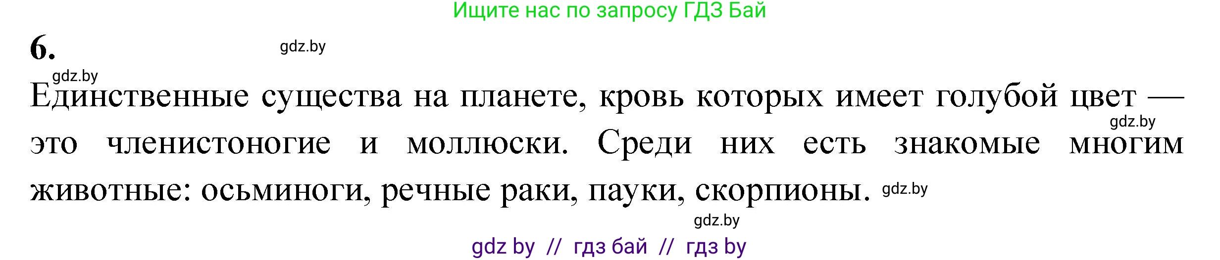 Биология, 9 класс рабочая тетрадь, автор: Лисов Николай Дмитриевич, издательство Аверсэв, Минск, 2021, оранжевого цвета, страница 61, номер 6, Решение