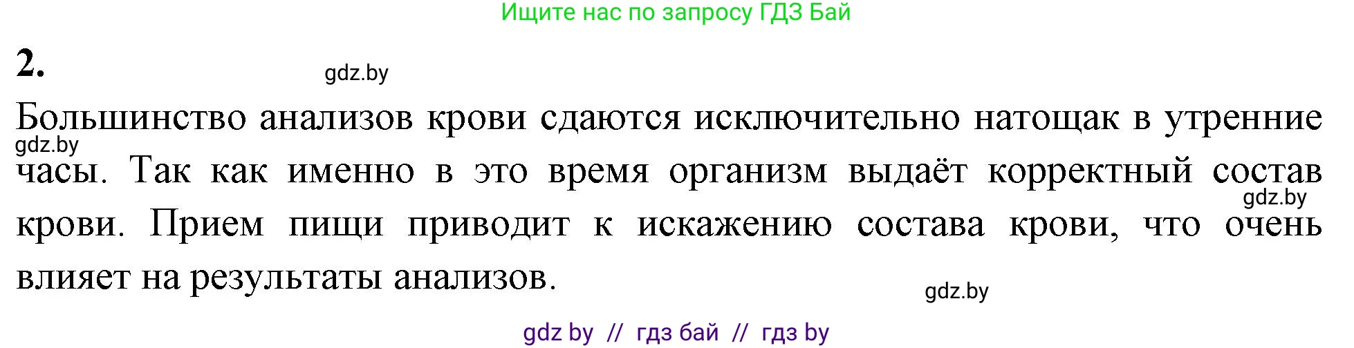 Биология, 9 класс рабочая тетрадь, автор: Лисов Николай Дмитриевич, издательство Аверсэв, Минск, 2021, оранжевого цвета, страница 61, номер 2, Решение