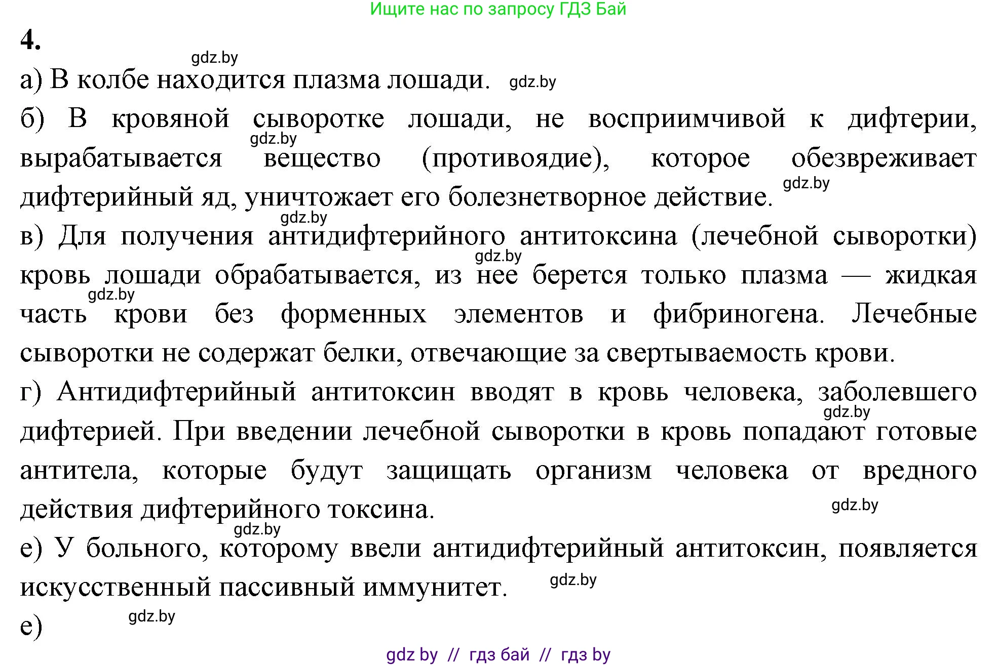 Биология, 9 класс рабочая тетрадь, автор: Лисов Николай Дмитриевич, издательство Аверсэв, Минск, 2021, оранжевого цвета, страница 69, номер 4, Решение