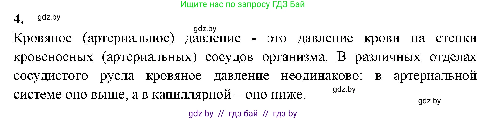 Биология, 9 класс рабочая тетрадь, автор: Лисов Николай Дмитриевич, издательство Аверсэв, Минск, 2021, оранжевого цвета, страница 74, номер 4, Решение