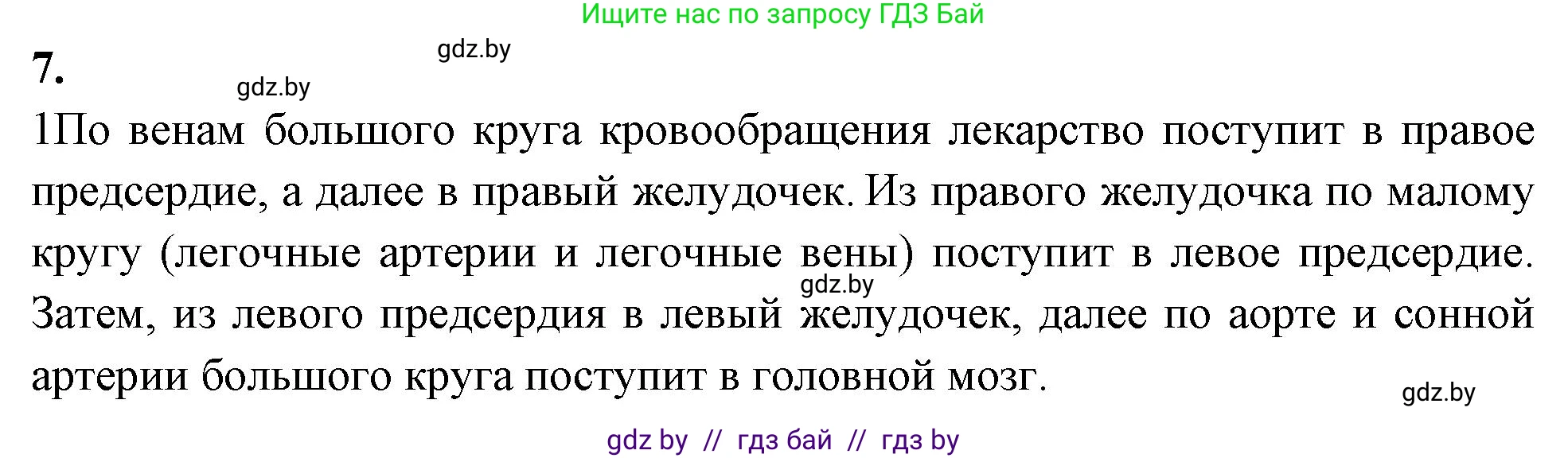 Биология, 9 класс рабочая тетрадь, автор: Лисов Николай Дмитриевич, издательство Аверсэв, Минск, 2021, оранжевого цвета, страница 75, номер 7, Решение