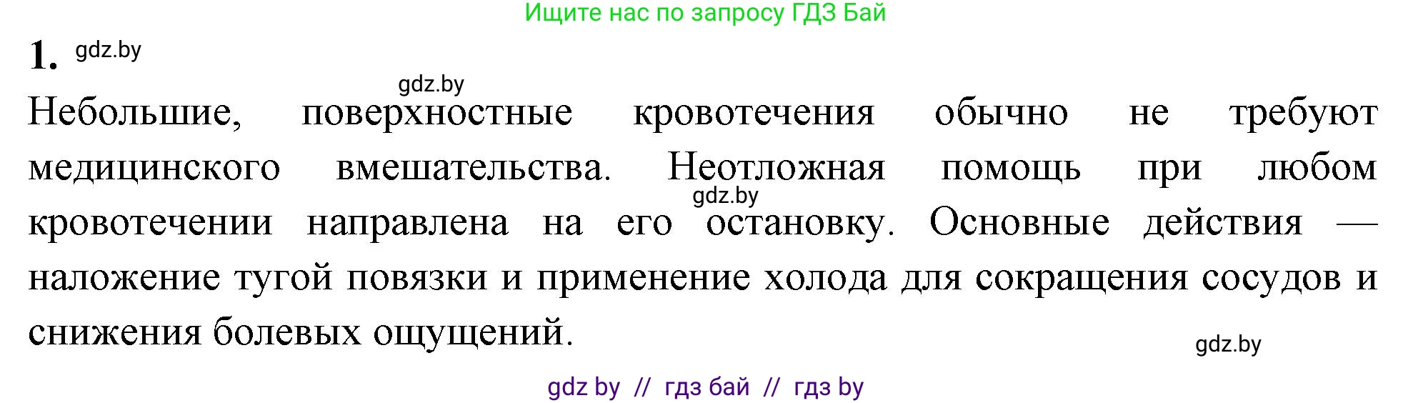 Биология, 9 класс рабочая тетрадь, автор: Лисов Николай Дмитриевич, издательство Аверсэв, Минск, 2021, оранжевого цвета, страница 81, номер 1, Решение