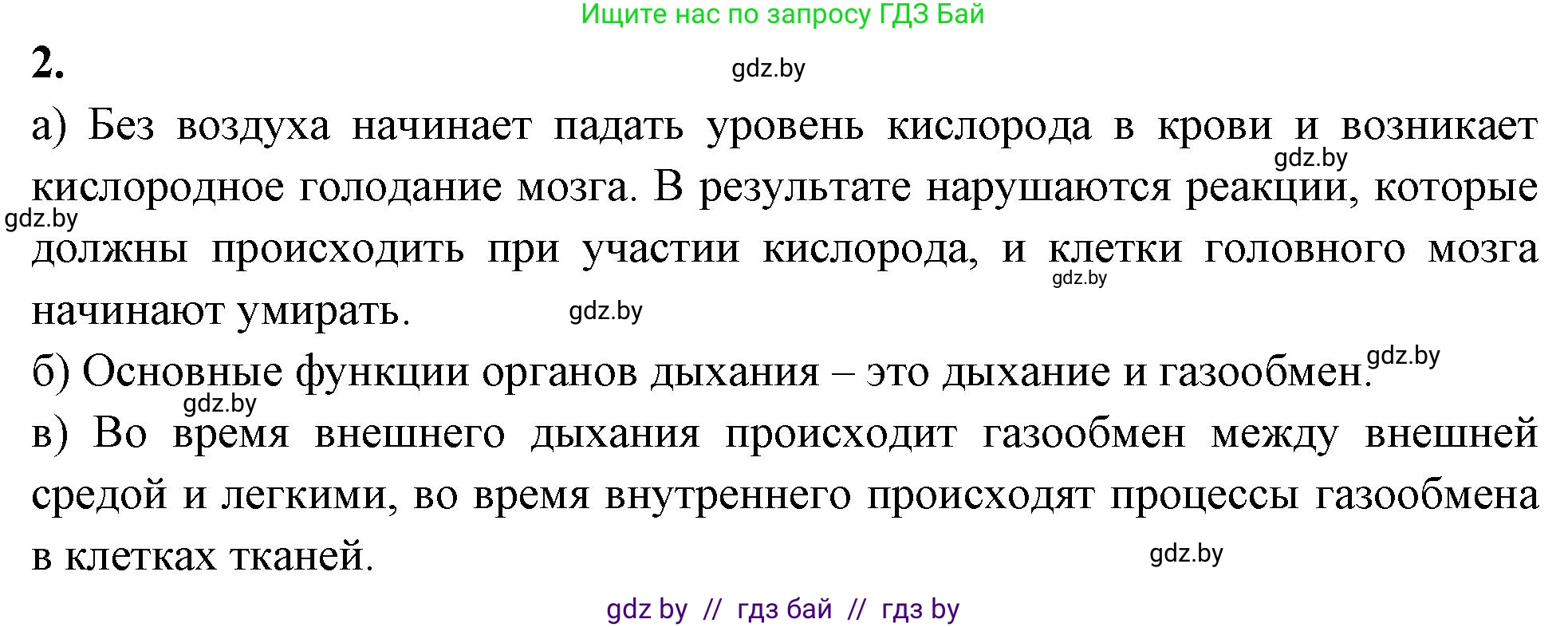 Биология, 9 класс рабочая тетрадь, автор: Лисов Николай Дмитриевич, издательство Аверсэв, Минск, 2021, оранжевого цвета, страница 85, номер 2, Решение