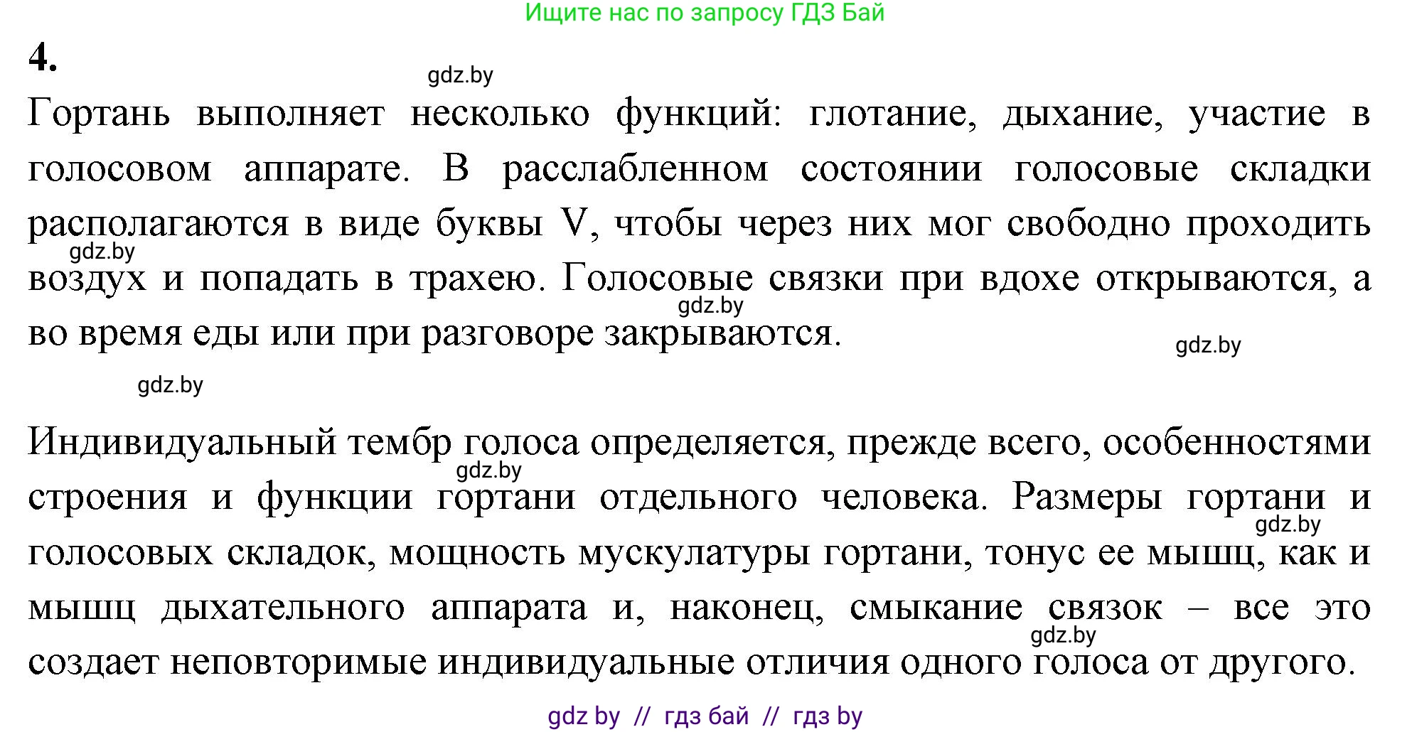 Биология, 9 класс рабочая тетрадь, автор: Лисов Николай Дмитриевич, издательство Аверсэв, Минск, 2021, оранжевого цвета, страница 86, номер 4, Решение