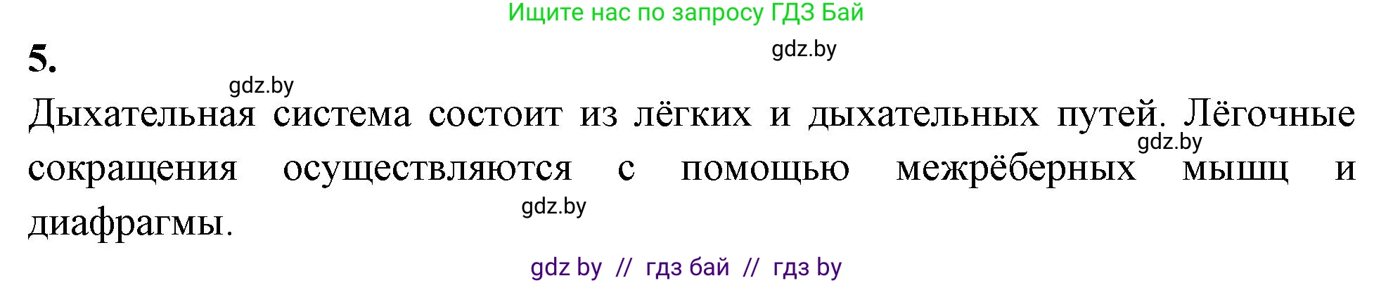 Биология, 9 класс рабочая тетрадь, автор: Лисов Николай Дмитриевич, издательство Аверсэв, Минск, 2021, оранжевого цвета, страница 89, номер 5, Решение
