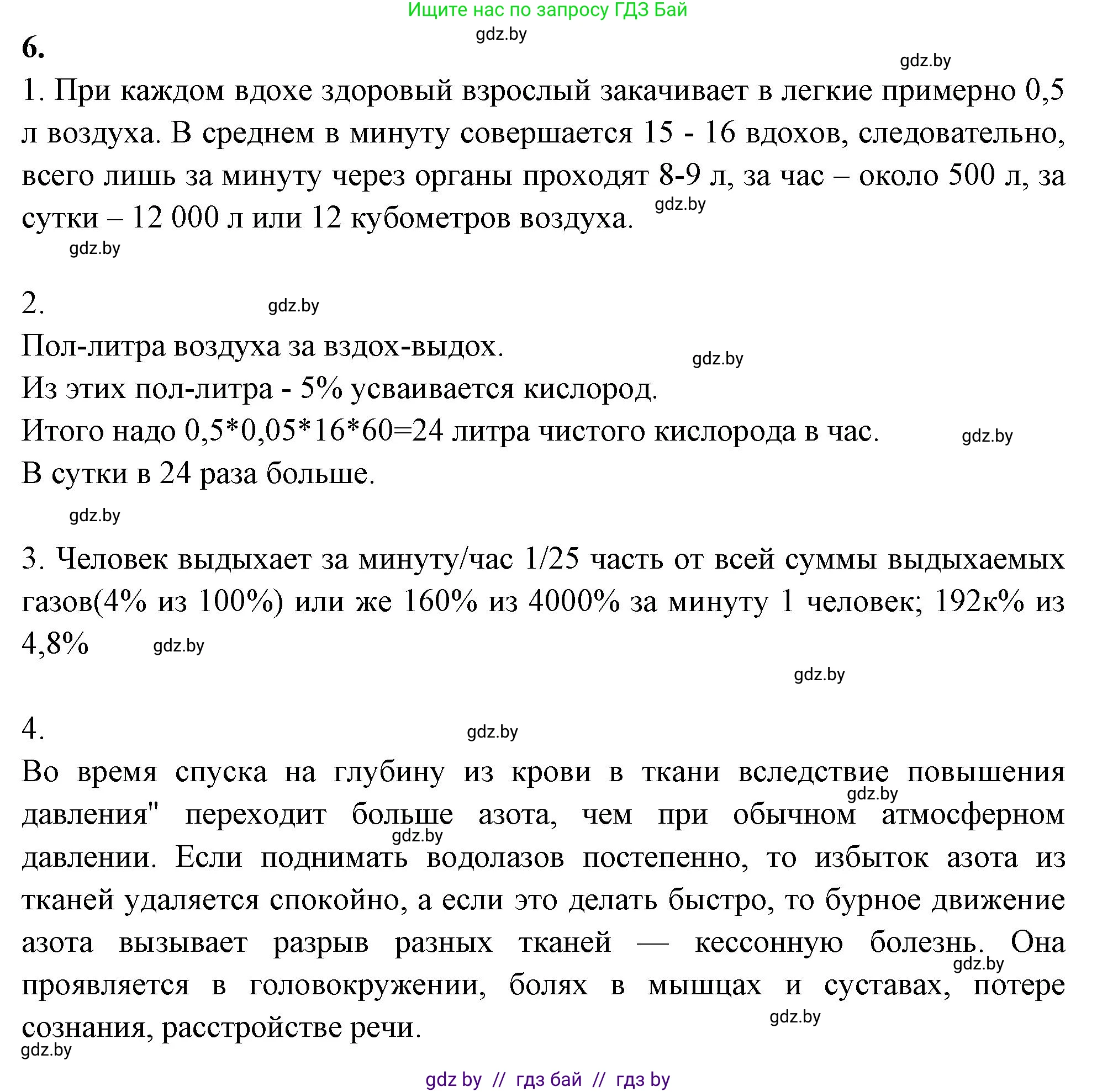 Биология, 9 класс рабочая тетрадь, автор: Лисов Николай Дмитриевич, издательство Аверсэв, Минск, 2021, оранжевого цвета, страница 89, номер 6, Решение