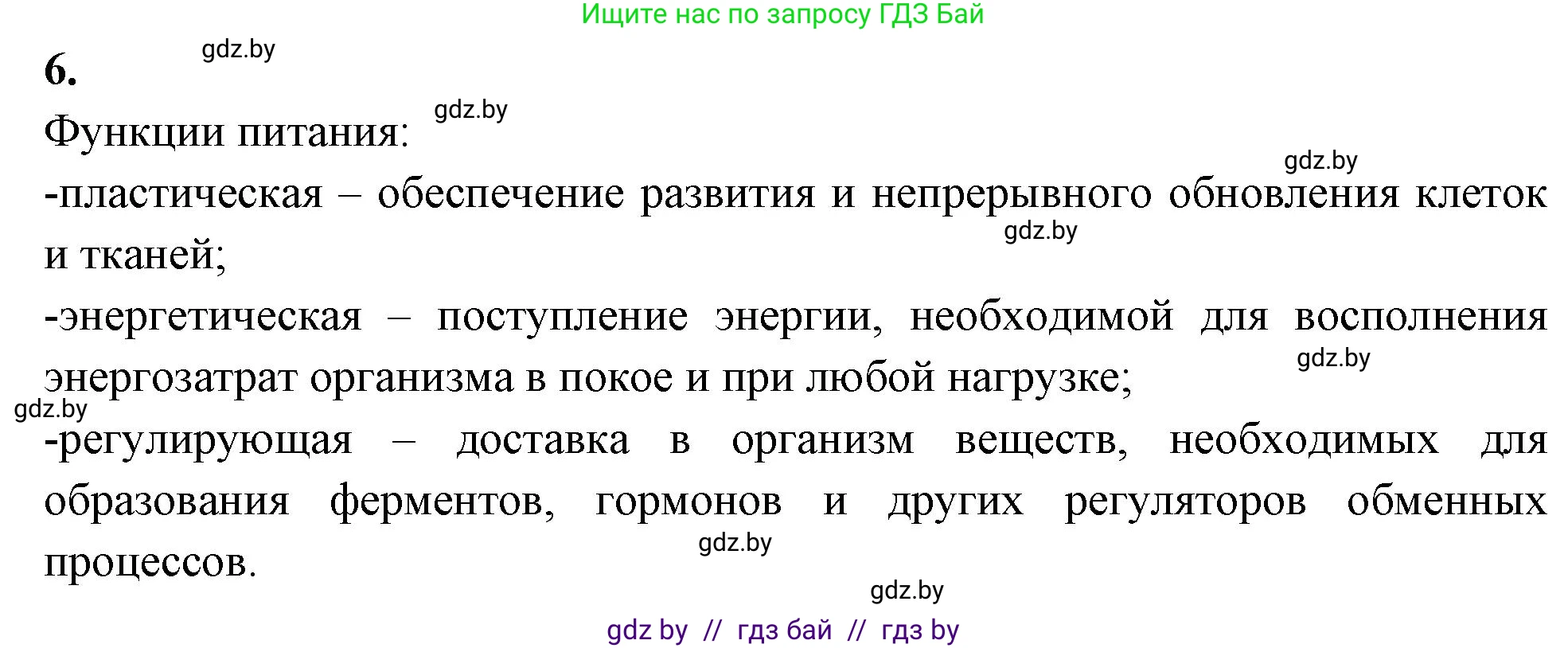 Биология, 9 класс рабочая тетрадь, автор: Лисов Николай Дмитриевич, издательство Аверсэв, Минск, 2021, оранжевого цвета, страница 102, номер 6, Решение