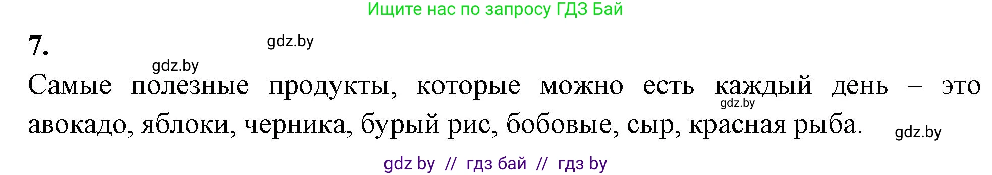 Биология, 9 класс рабочая тетрадь, автор: Лисов Николай Дмитриевич, издательство Аверсэв, Минск, 2021, оранжевого цвета, страница 102, номер 7, Решение