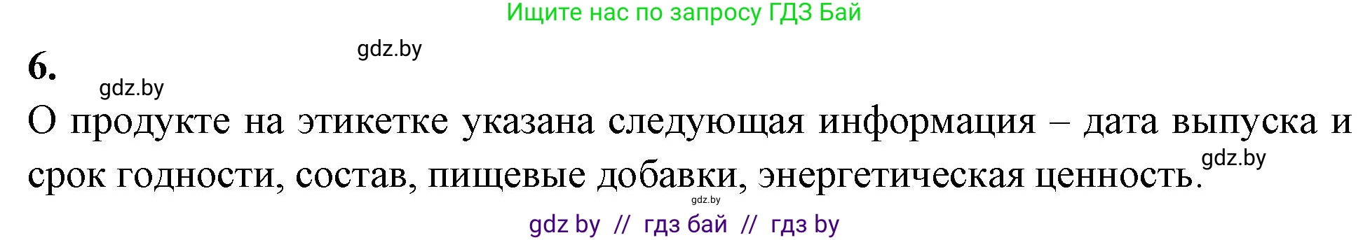 Биология, 9 класс рабочая тетрадь, автор: Лисов Николай Дмитриевич, издательство Аверсэв, Минск, 2021, оранжевого цвета, страница 111, номер 6, Решение