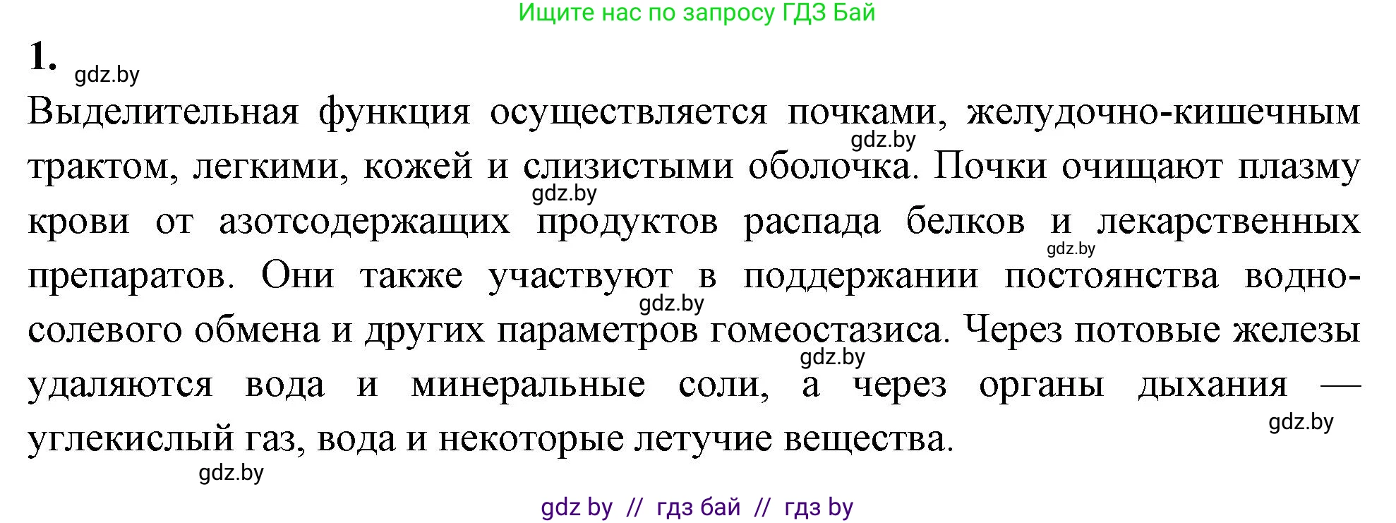 Биология, 9 класс рабочая тетрадь, автор: Лисов Николай Дмитриевич, издательство Аверсэв, Минск, 2021, оранжевого цвета, страница 112, номер 1, Решение