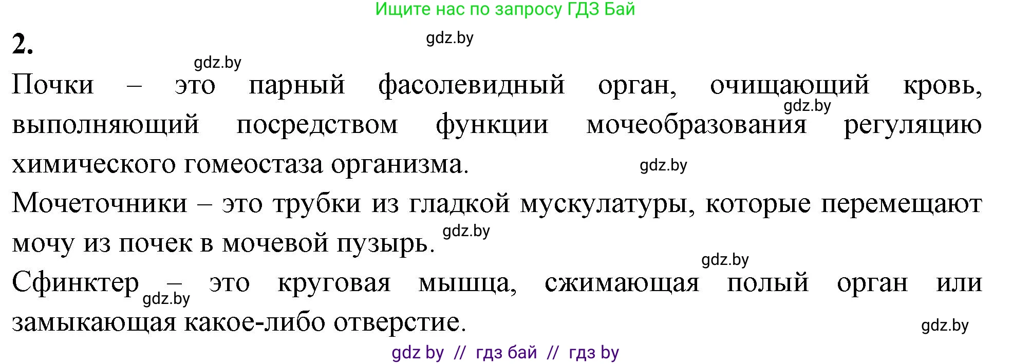 Биология, 9 класс рабочая тетрадь, автор: Лисов Николай Дмитриевич, издательство Аверсэв, Минск, 2021, оранжевого цвета, страница 112, номер 2, Решение