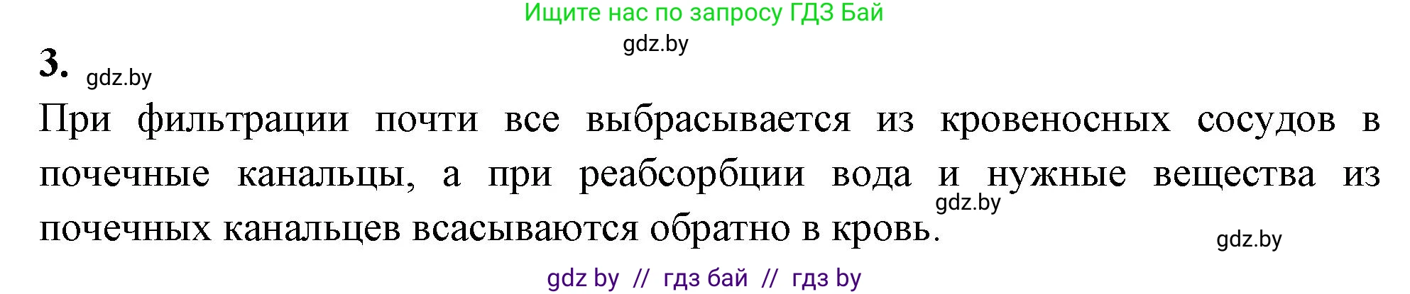 Биология, 9 класс рабочая тетрадь, автор: Лисов Николай Дмитриевич, издательство Аверсэв, Минск, 2021, оранжевого цвета, страница 114, номер 3, Решение