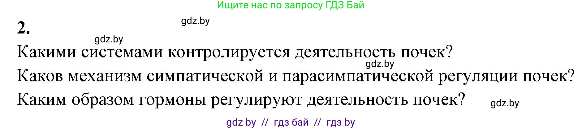 Биология, 9 класс рабочая тетрадь, автор: Лисов Николай Дмитриевич, издательство Аверсэв, Минск, 2021, оранжевого цвета, страница 115, номер 2, Решение