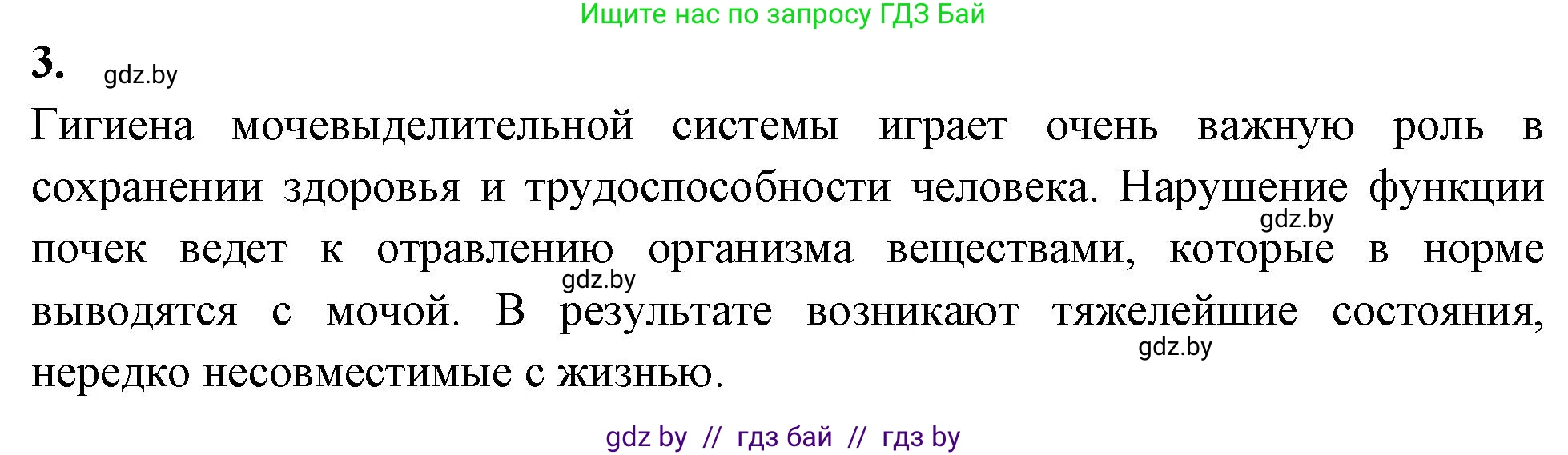 Биология, 9 класс рабочая тетрадь, автор: Лисов Николай Дмитриевич, издательство Аверсэв, Минск, 2021, оранжевого цвета, страница 115, номер 3, Решение