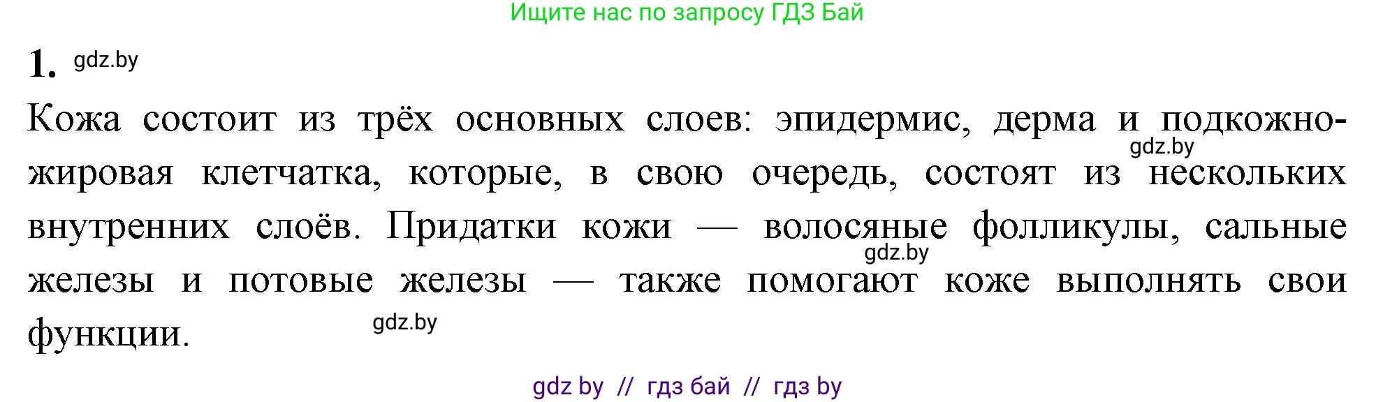 Биология, 9 класс рабочая тетрадь, автор: Лисов Николай Дмитриевич, издательство Аверсэв, Минск, 2021, оранжевого цвета, страница 116, номер 1, Решение