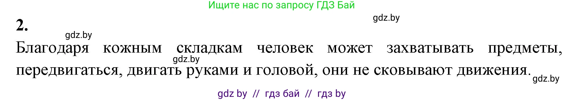 Биология, 9 класс рабочая тетрадь, автор: Лисов Николай Дмитриевич, издательство Аверсэв, Минск, 2021, оранжевого цвета, страница 116, номер 2, Решение