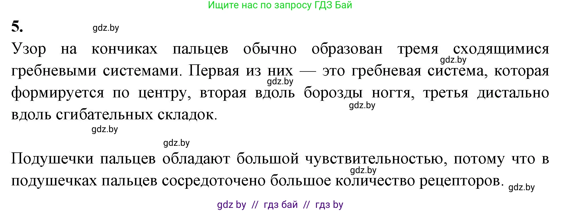 Биология, 9 класс рабочая тетрадь, автор: Лисов Николай Дмитриевич, издательство Аверсэв, Минск, 2021, оранжевого цвета, страница 116, номер 5, Решение