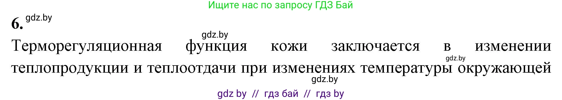 Биология, 9 класс рабочая тетрадь, автор: Лисов Николай Дмитриевич, издательство Аверсэв, Минск, 2021, оранжевого цвета, страница 117, номер 6, Решение