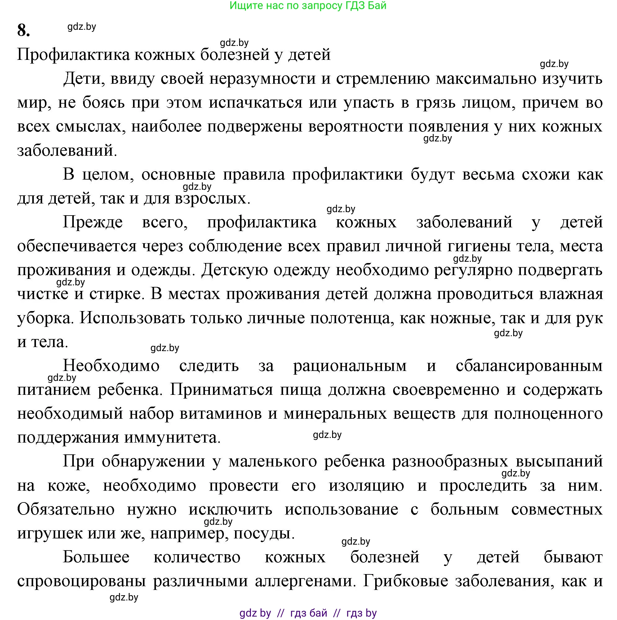 Биология, 9 класс рабочая тетрадь, автор: Лисов Николай Дмитриевич, издательство Аверсэв, Минск, 2021, оранжевого цвета, страница 117, номер 8, Решение