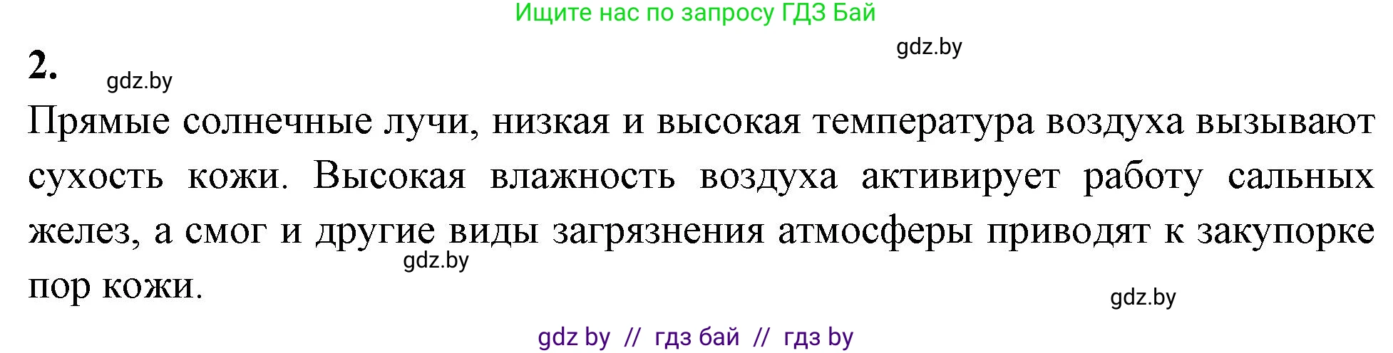 Биология, 9 класс рабочая тетрадь, автор: Лисов Николай Дмитриевич, издательство Аверсэв, Минск, 2021, оранжевого цвета, страница 117, номер 2, Решение