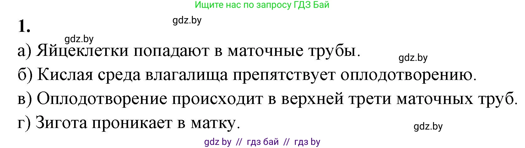 Биология, 9 класс рабочая тетрадь, автор: Лисов Николай Дмитриевич, издательство Аверсэв, Минск, 2021, оранжевого цвета, страница 123, номер 1, Решение