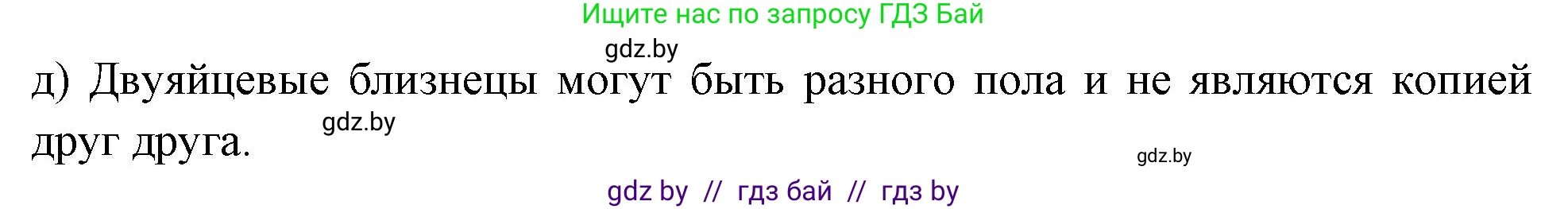 Биология, 9 класс рабочая тетрадь, автор: Лисов Николай Дмитриевич, издательство Аверсэв, Минск, 2021, оранжевого цвета, страница 123, номер 1, Решение (продолжение 2)