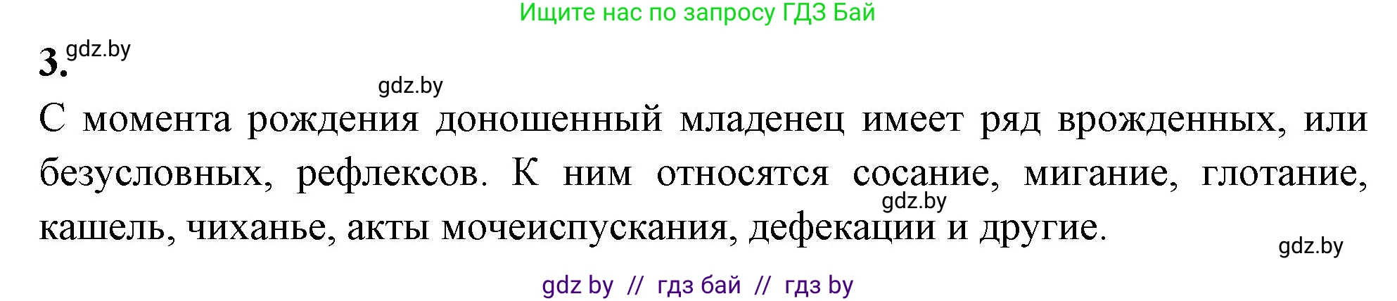 Биология, 9 класс рабочая тетрадь, автор: Лисов Николай Дмитриевич, издательство Аверсэв, Минск, 2021, оранжевого цвета, страница 125, номер 3, Решение