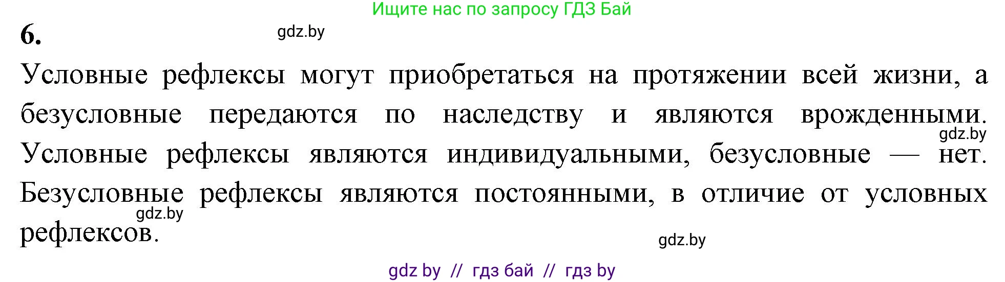 Биология, 9 класс рабочая тетрадь, автор: Лисов Николай Дмитриевич, издательство Аверсэв, Минск, 2021, оранжевого цвета, страница 126, номер 6, Решение