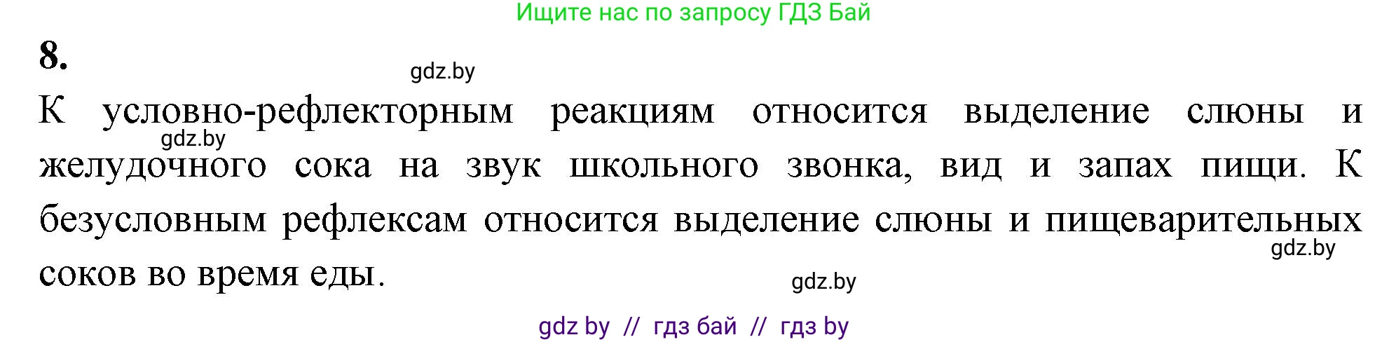 Биология, 9 класс рабочая тетрадь, автор: Лисов Николай Дмитриевич, издательство Аверсэв, Минск, 2021, оранжевого цвета, страница 126, номер 8, Решение
