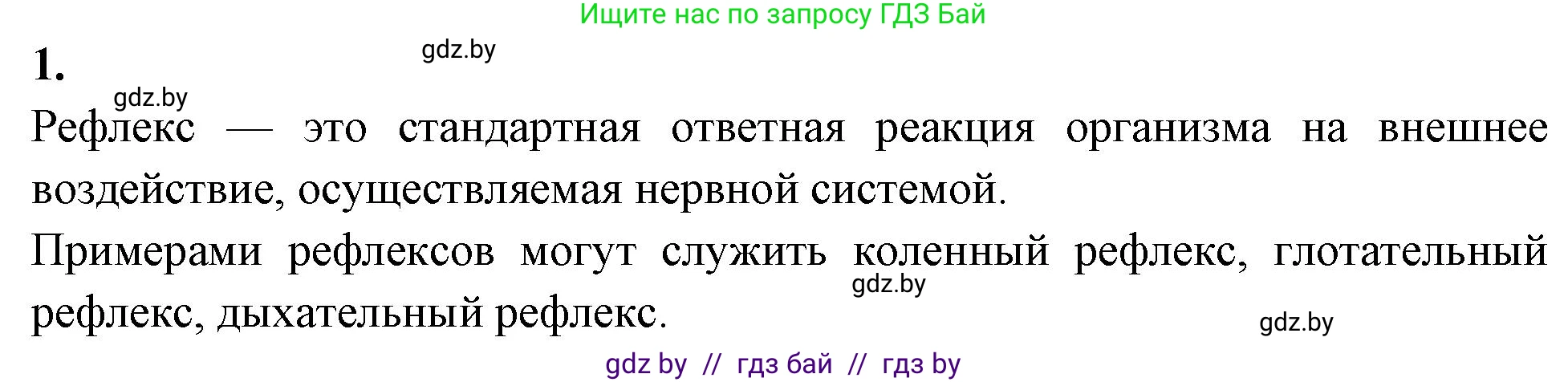 Биология, 9 класс рабочая тетрадь, автор: Лисов Николай Дмитриевич, издательство Аверсэв, Минск, 2021, оранжевого цвета, страница 17, номер 1, Решение