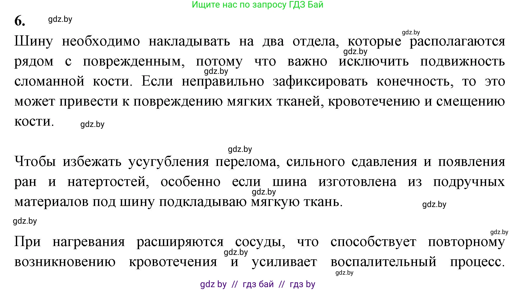 Биология, 9 класс рабочая тетрадь, автор: Лисов Николай Дмитриевич, издательство Аверсэв, Минск, 2021, оранжевого цвета, страница 53, номер 6, Решение