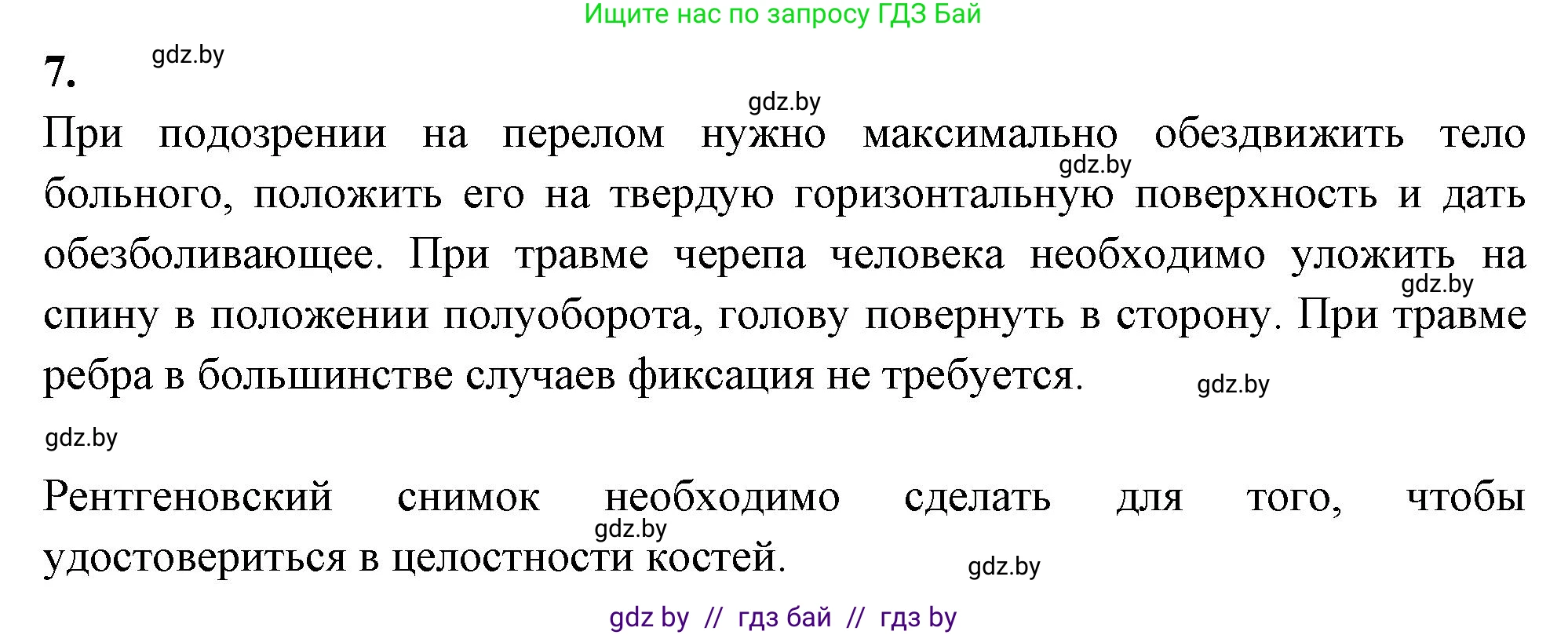 Биология, 9 класс рабочая тетрадь, автор: Лисов Николай Дмитриевич, издательство Аверсэв, Минск, 2021, оранжевого цвета, страница 54, номер 7, Решение