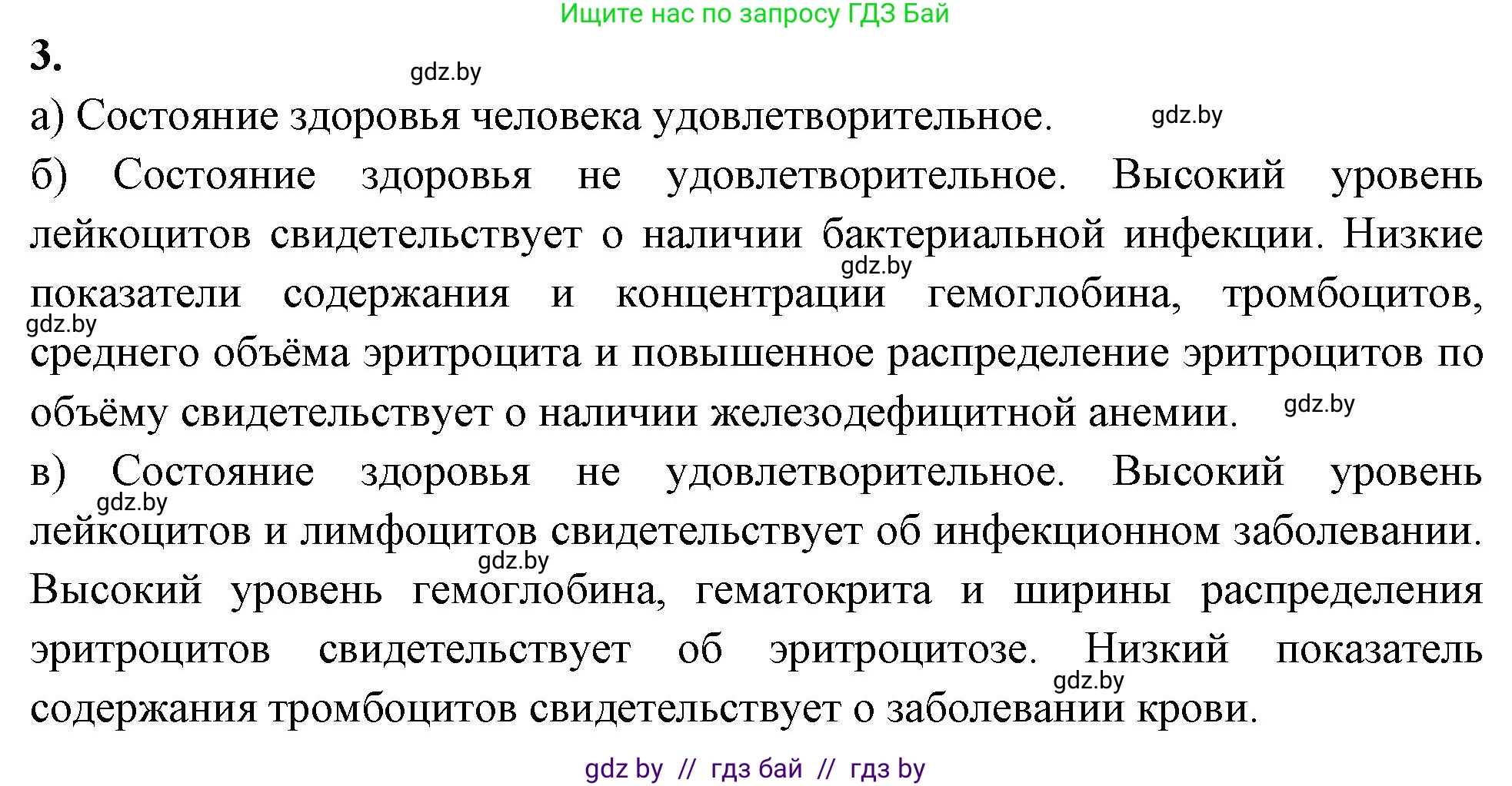 Биология, 9 класс рабочая тетрадь, автор: Лисов Николай Дмитриевич, издательство Аверсэв, Минск, 2021, оранжевого цвета, страница 68, номер 3, Решение