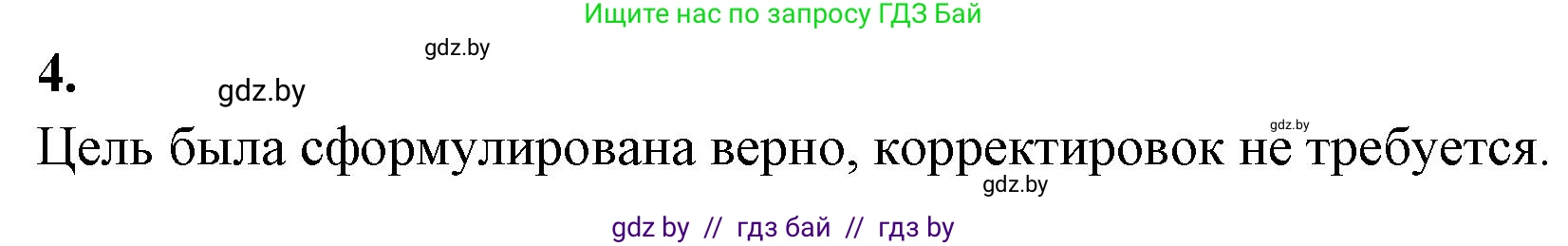 Биология, 9 класс рабочая тетрадь, автор: Лисов Николай Дмитриевич, издательство Аверсэв, Минск, 2021, оранжевого цвета, страница 68, номер 4, Решение