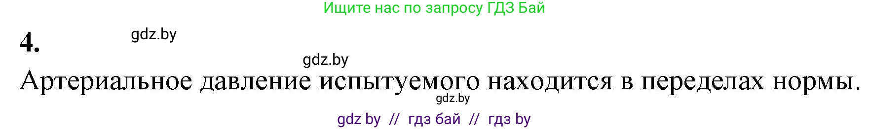 Биология, 9 класс рабочая тетрадь, автор: Лисов Николай Дмитриевич, издательство Аверсэв, Минск, 2021, оранжевого цвета, страница 77, номер 4, Решение