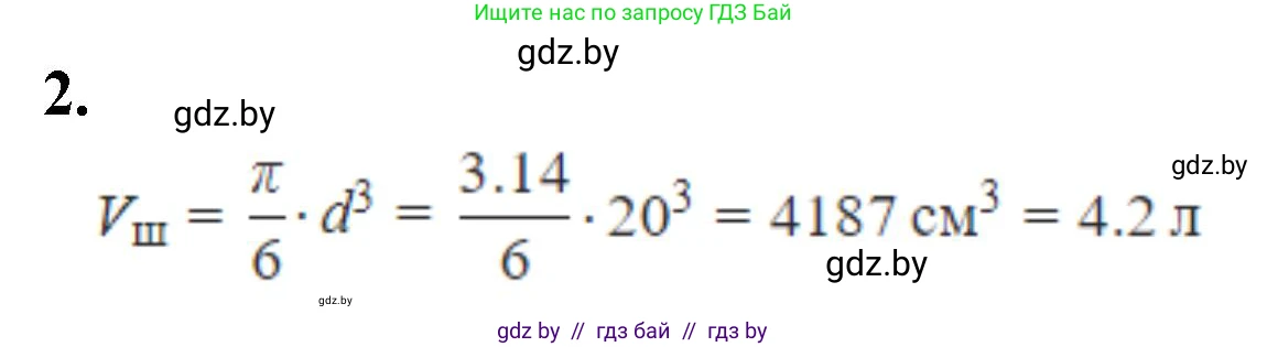 Биология, 9 класс рабочая тетрадь, автор: Лисов Николай Дмитриевич, издательство Аверсэв, Минск, 2021, оранжевого цвета, страница 91, номер 2, Решение