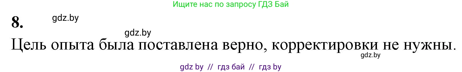 Биология, 9 класс рабочая тетрадь, автор: Лисов Николай Дмитриевич, издательство Аверсэв, Минск, 2021, оранжевого цвета, страница 93, номер 8, Решение