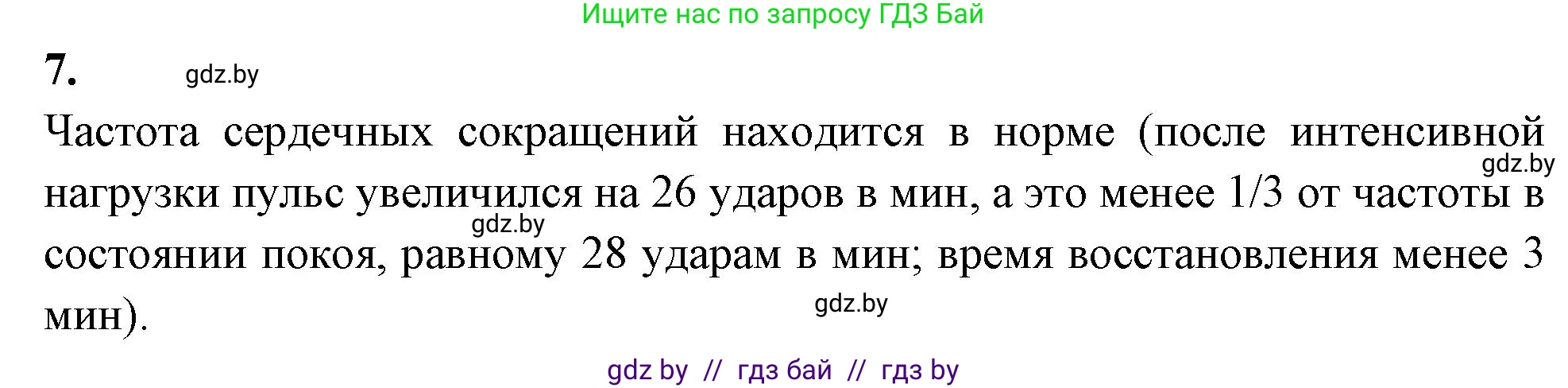 Биология, 9 класс рабочая тетрадь, автор: Лисов Николай Дмитриевич, издательство Аверсэв, Минск, 2021, оранжевого цвета, страница 80, номер 7, Решение