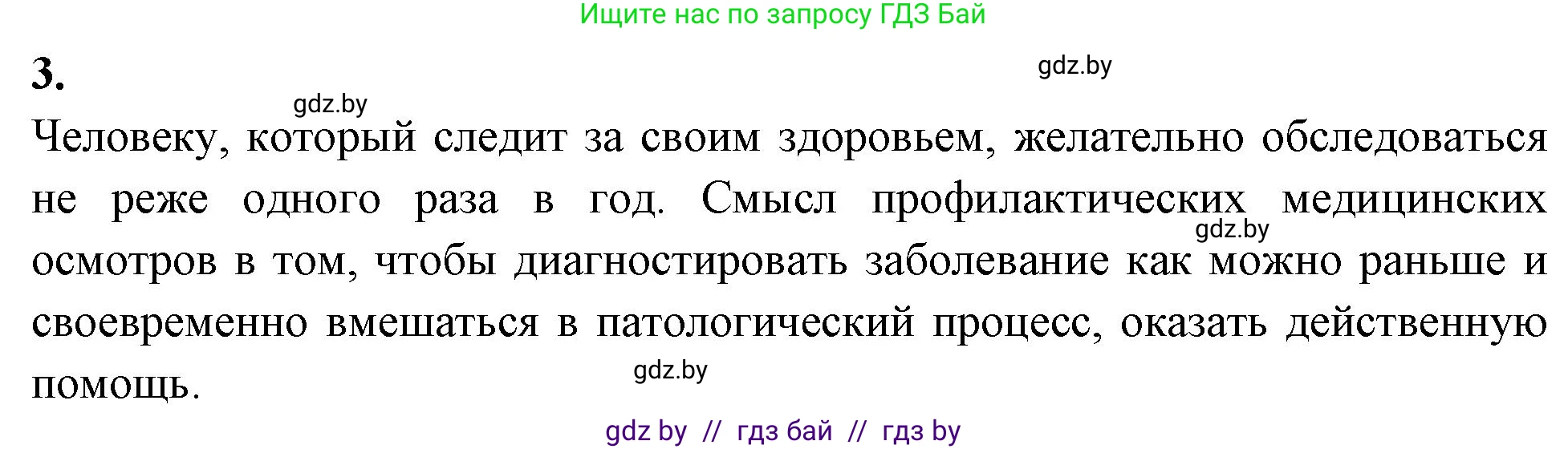 Биология, 9 класс тетрадь для демонстрационных опытов, лабораторных и практических работ, автор: Рогожников Олег Николаевич, издательство Сэр-Вит, Минск, 2023, оранжевого цвета, страница 21, номер 3, Решение