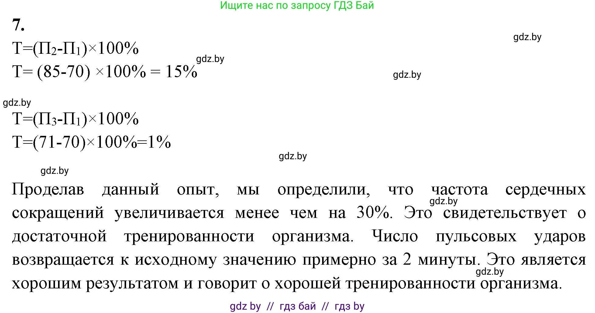 Биология, 9 класс тетрадь для демонстрационных опытов, лабораторных и практических работ, автор: Рогожников Олег Николаевич, издательство Сэр-Вит, Минск, 2023, оранжевого цвета, страница 23, номер 7, Решение