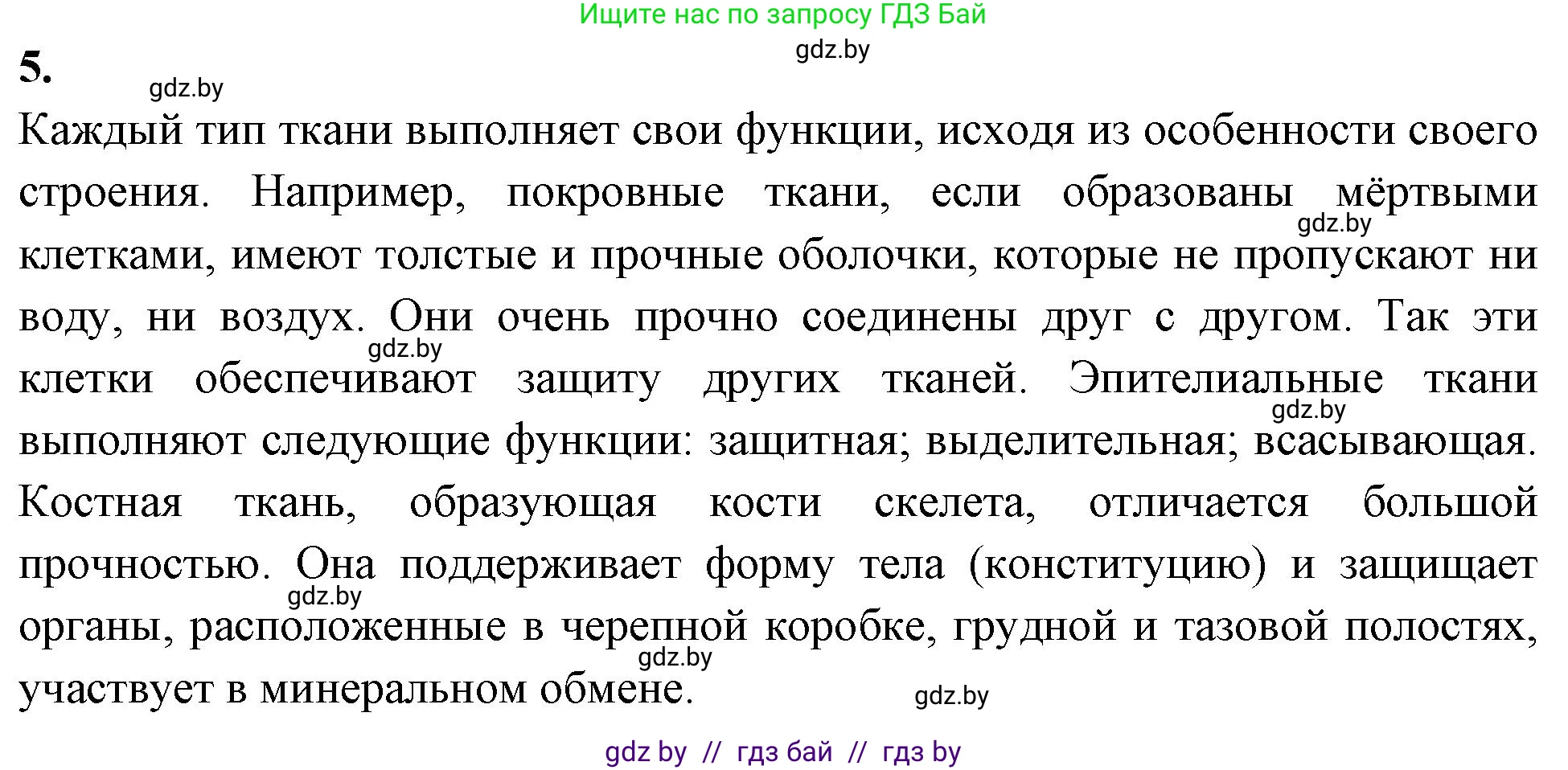 Биология, 9 класс тетрадь для демонстрационных опытов, лабораторных и практических работ, автор: Рогожников Олег Николаевич, издательство Сэр-Вит, Минск, 2023, оранжевого цвета, страница 8, номер 5, Решение