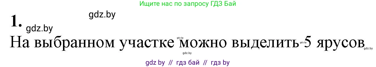 Биология, 10 класс Тетрадь для лабораторных и практических работ, автор: Хруцкая Тамара Викторовна, издательство Аверсэв, Минск, 2022, зелёного цвета, страница 34, номер 1, Решение