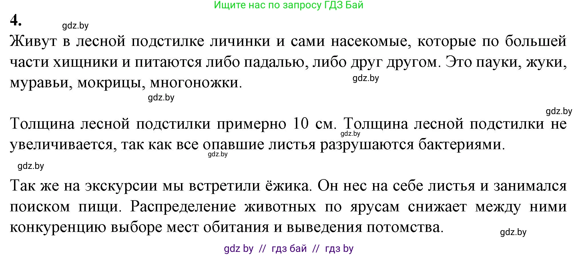 Биология, 10 класс Тетрадь для лабораторных и практических работ, автор: Хруцкая Тамара Викторовна, издательство Аверсэв, Минск, 2022, зелёного цвета, страница 35, номер 4, Решение