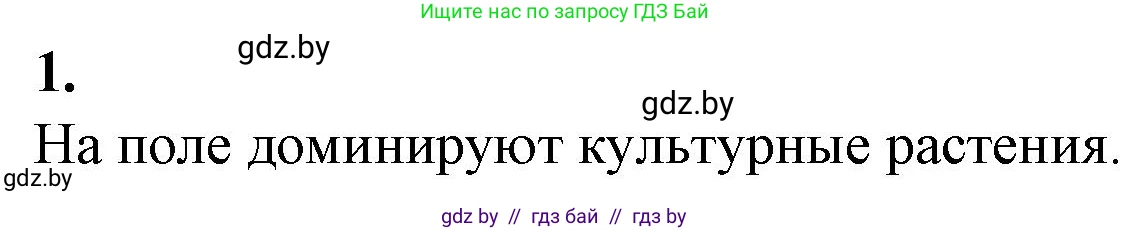 Биология, 10 класс Тетрадь для лабораторных и практических работ, автор: Хруцкая Тамара Викторовна, издательство Аверсэв, Минск, 2022, зелёного цвета, страница 40, номер 1, Решение
