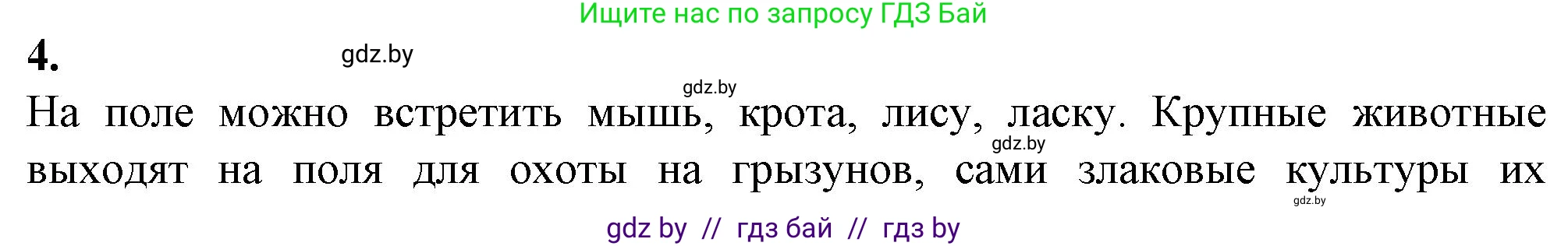 Биология, 10 класс Тетрадь для лабораторных и практических работ, автор: Хруцкая Тамара Викторовна, издательство Аверсэв, Минск, 2022, зелёного цвета, страница 41, номер 4, Решение