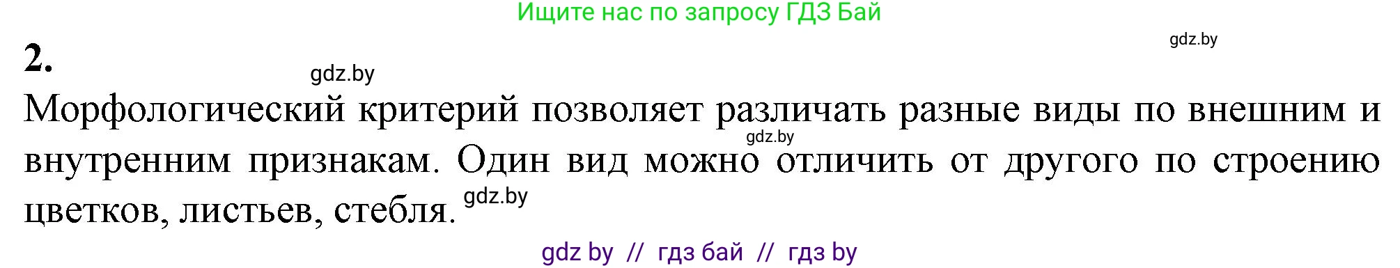 Биология, 10 класс Тетрадь для лабораторных и практических работ, автор: Хруцкая Тамара Викторовна, издательство Аверсэв, Минск, 2022, зелёного цвета, страница 11, номер 2, Решение